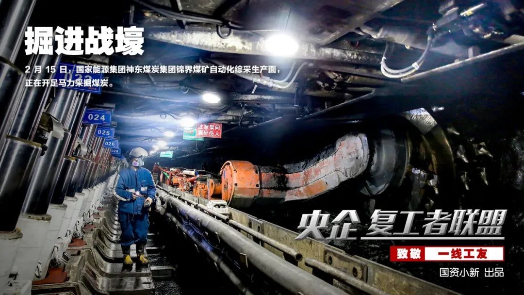 「国资小新」战地大片！《央企复工者联盟》热映中！