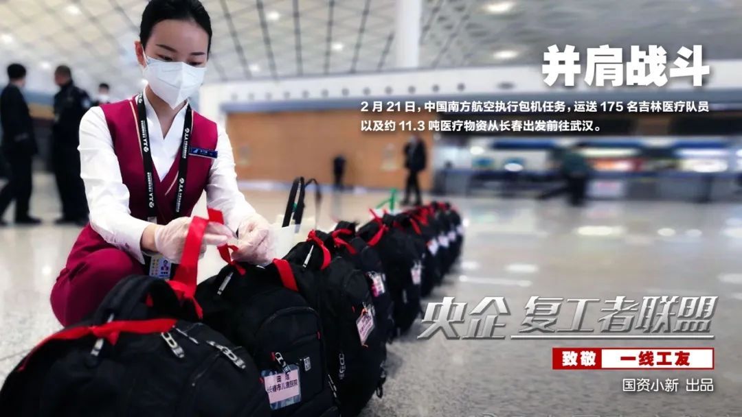 「国资小新」战地大片！《央企复工者联盟》热映中！