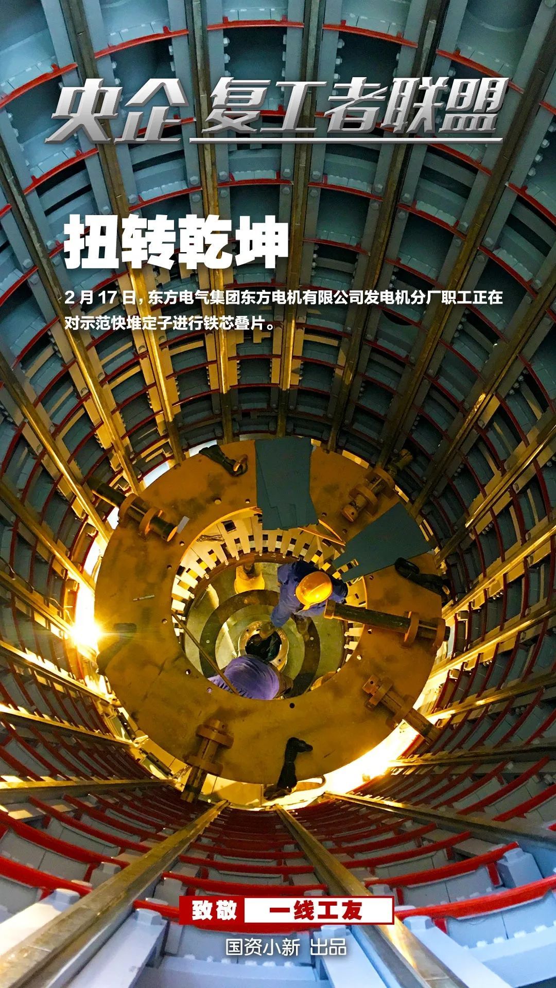 「国资小新」战地大片！《央企复工者联盟》热映中！