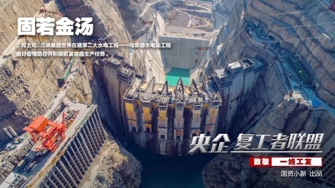 「国资小新」战地大片！《央企复工者联盟》热映中！
