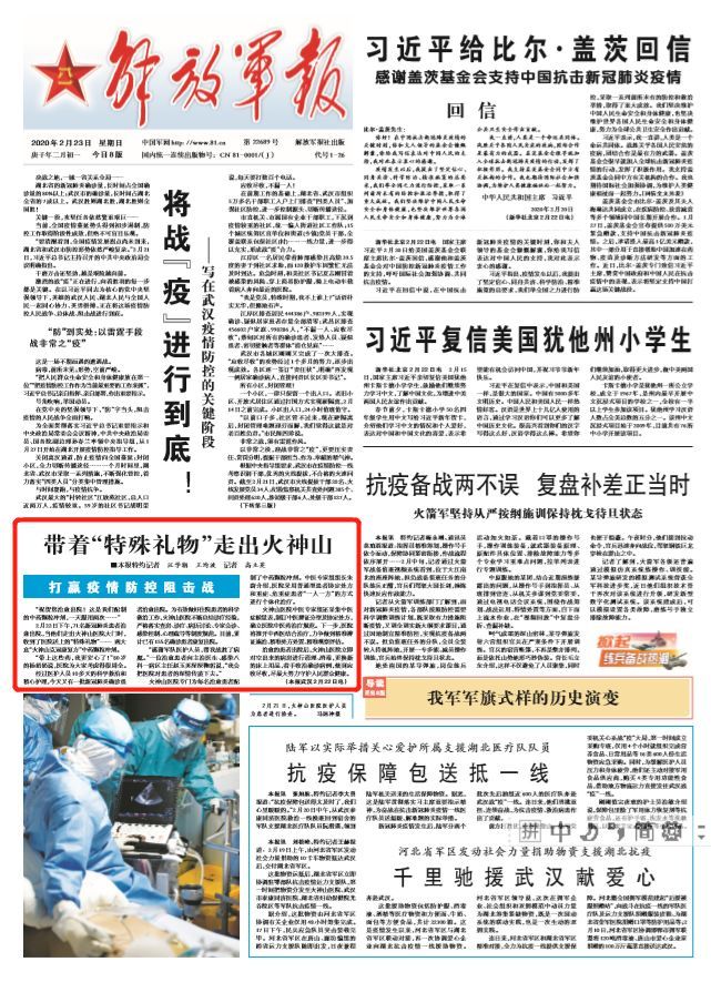 「中国军网」患者治愈，带着“特殊礼物”走出火神山医院