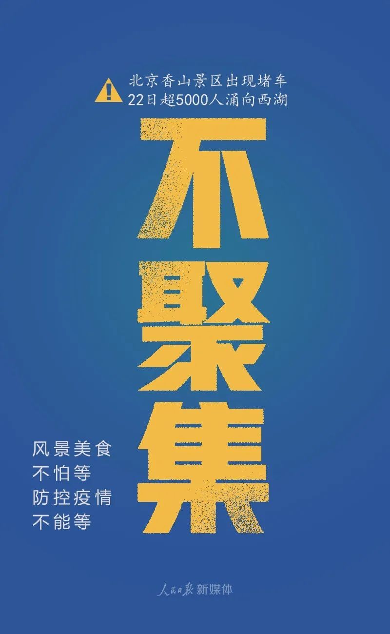 人民日报@一念大意，前功尽弃！