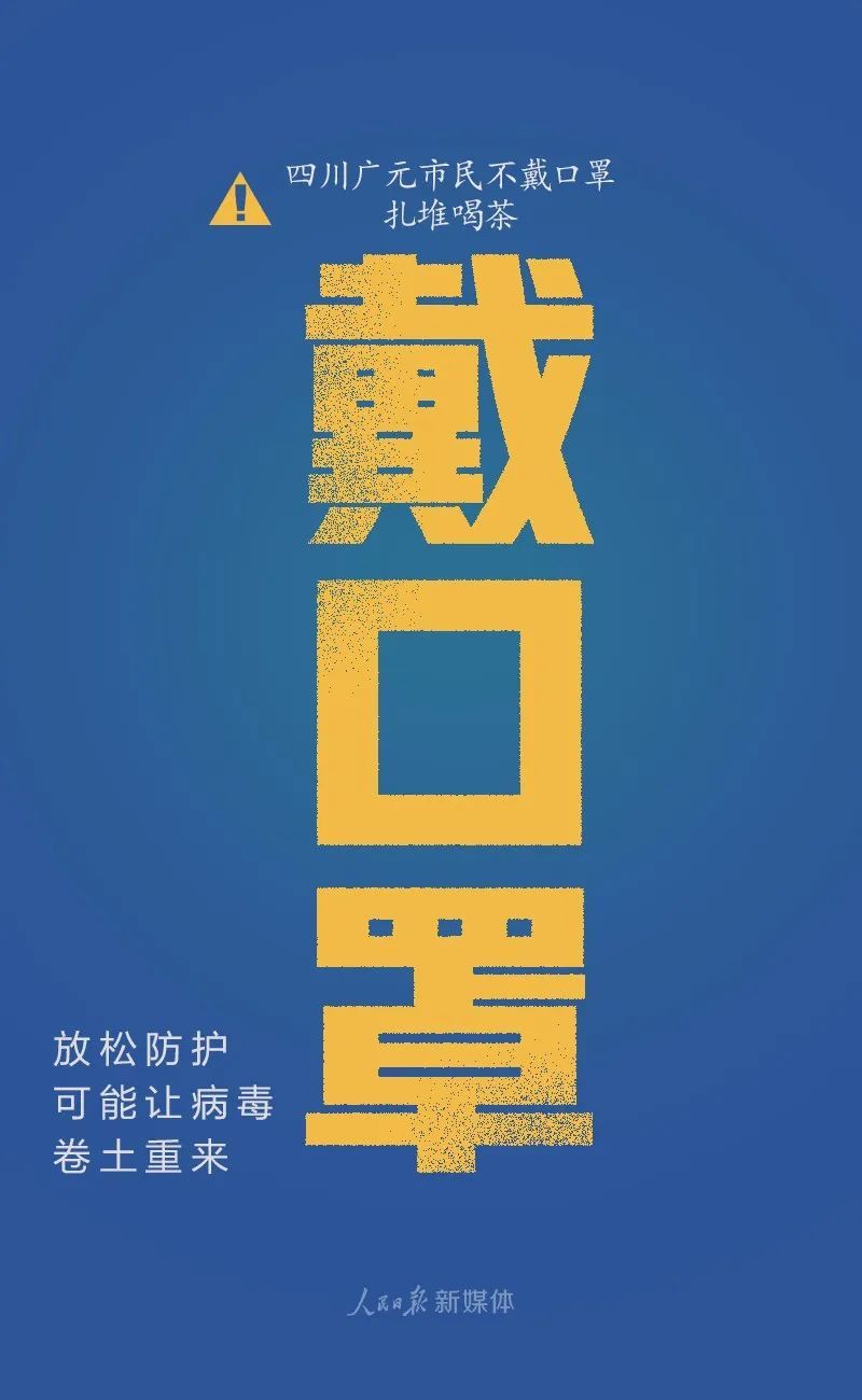 人民日报@一念大意，前功尽弃！