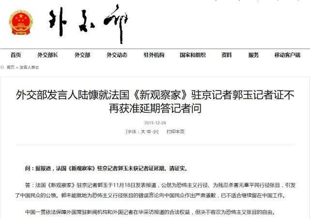 【上观新闻】时隔5年，中国再次出手！外交部：这种媒体，中国人民不欢迎