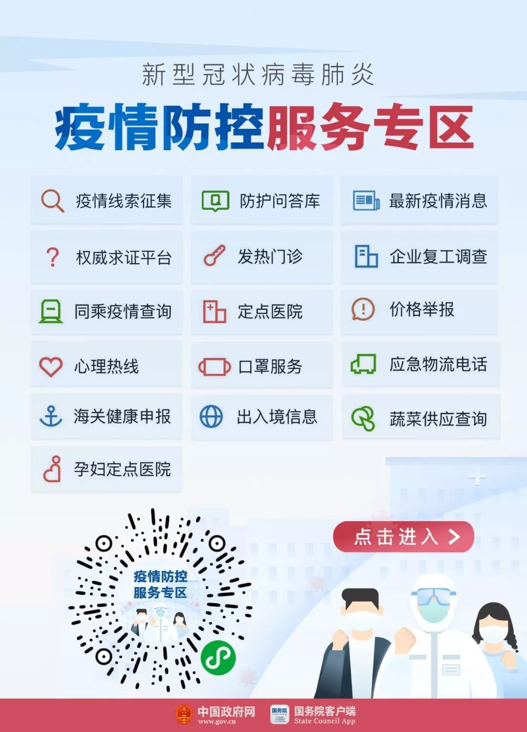 【中国政府网】中央应对新型冠状病毒感染肺炎疫情工作领导小组关于全面落实进一步保护关心爱护医务人员若干措施的通知