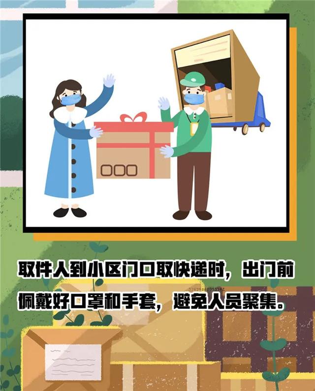 女性之声@防疫期间，如何安全取快递了解一下！