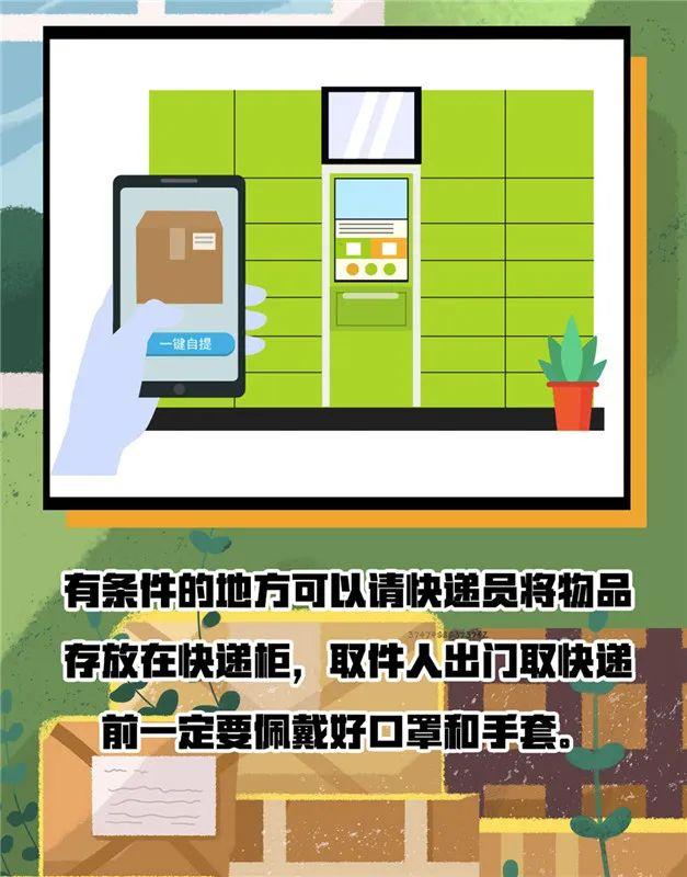 女性之声@防疫期间，如何安全取快递了解一下！
