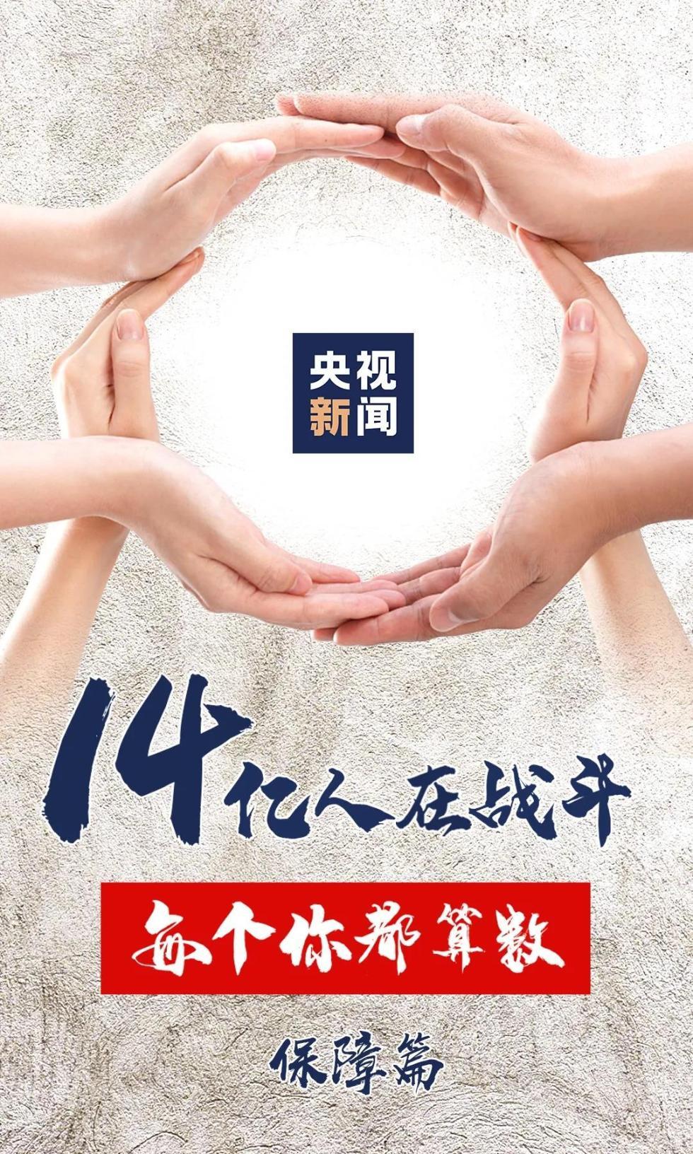「央视新闻客户端」这些硬核数字，让人安心！