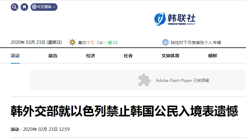 「环球网」以色列出现首例新冠肺炎确诊病例后，禁止所有来自日本和韩国航班入境