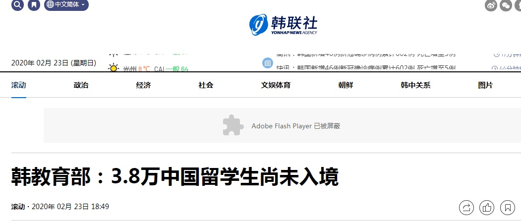 环球网■韩国教育部：3.8万中国留学生尚未入境，建议尚未购买赴韩机票的留学生本学期休学