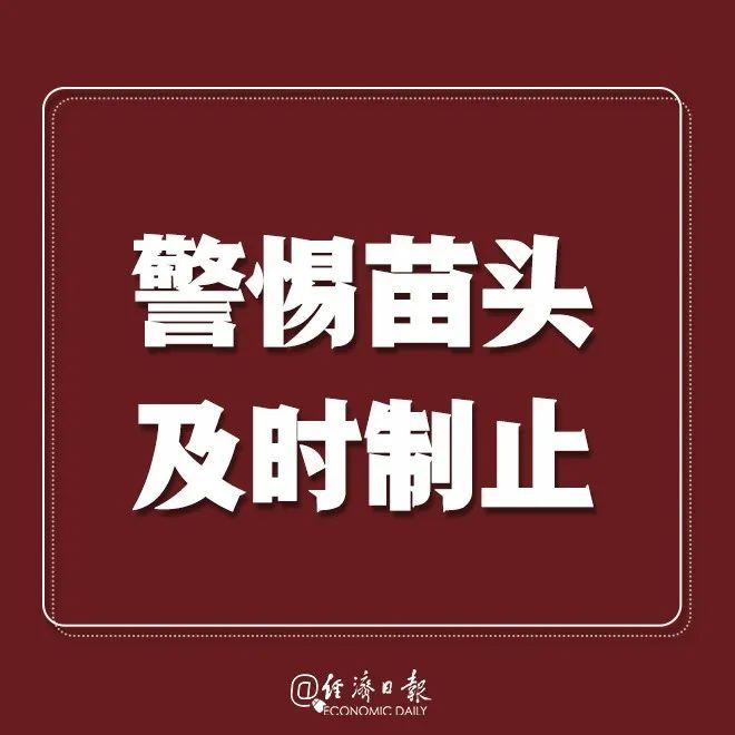 经济日报：提醒！疫情拐点未到，戴口罩！别扎堆！