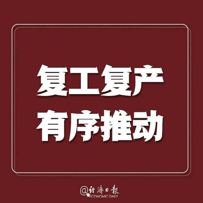 经济日报：提醒！疫情拐点未到，戴口罩！别扎堆！