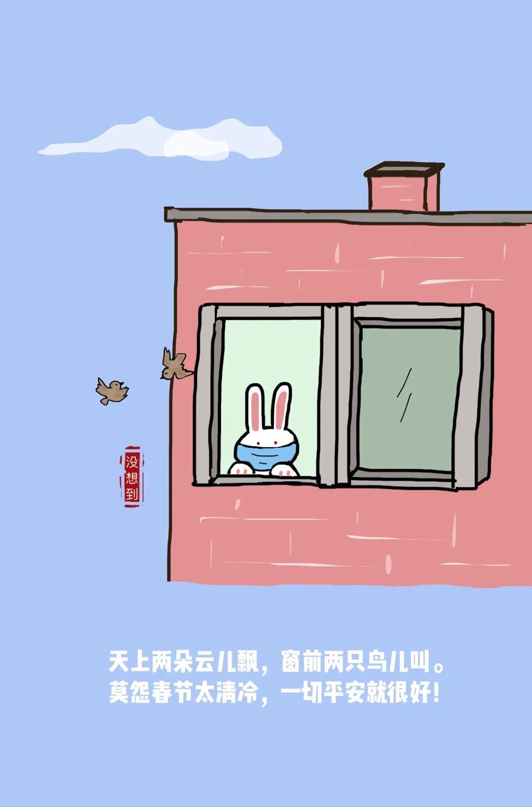 「光明日报」严冬过去，就是春天