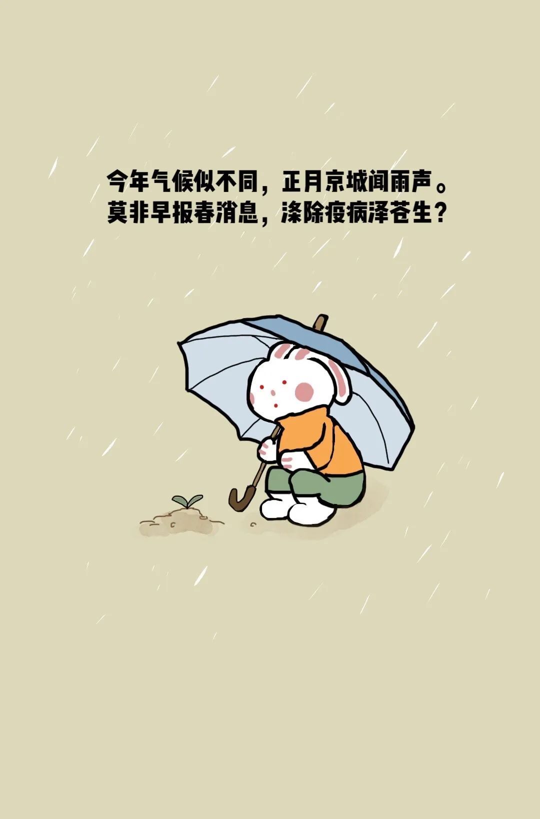 「光明日报」严冬过去，就是春天