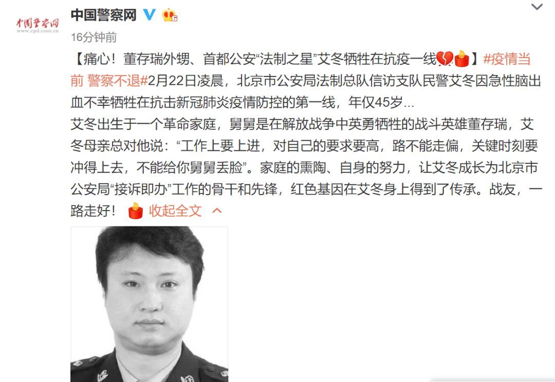 #环球网#董存瑞外甥艾冬牺牲在抗疫一线