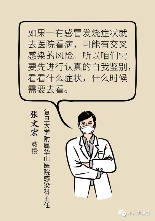 女性之声■疫情期间，感冒了，该不该马上去医院？取决于这几项指标