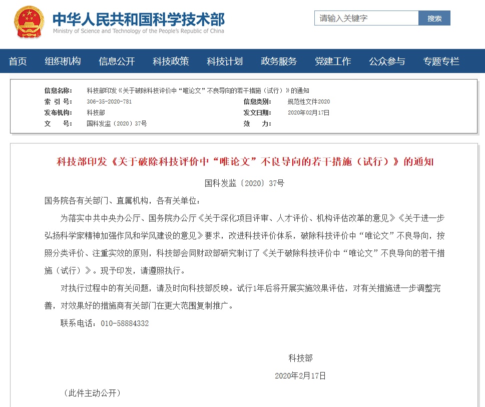 「中国之声」SCI论文相关指标不作为职称评聘直接依据！两部委发文破除论文至上