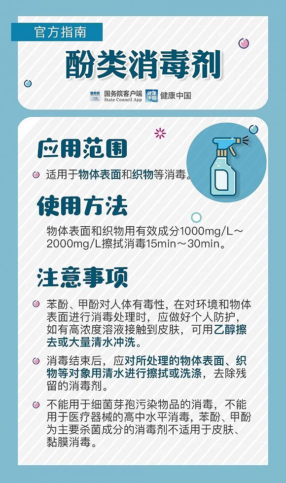 [中国政府网]消毒剂不要这样用！