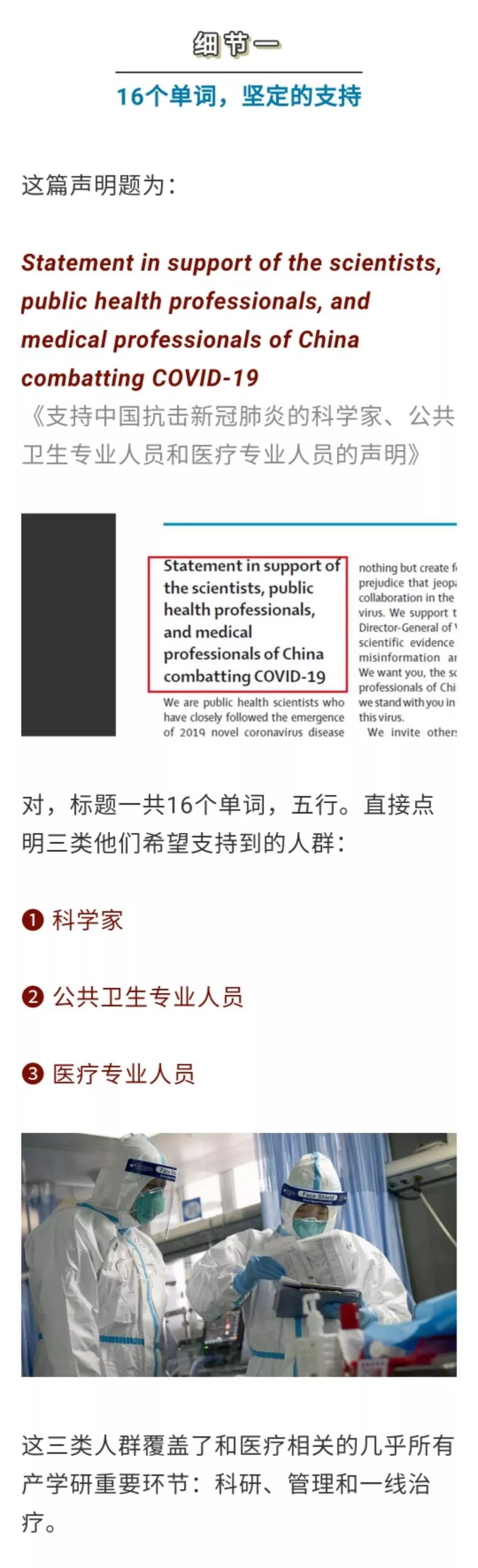 「中国日报」27名科学家《柳叶刀》牵头发声，力挺中国同行，硬核细节令人动容！