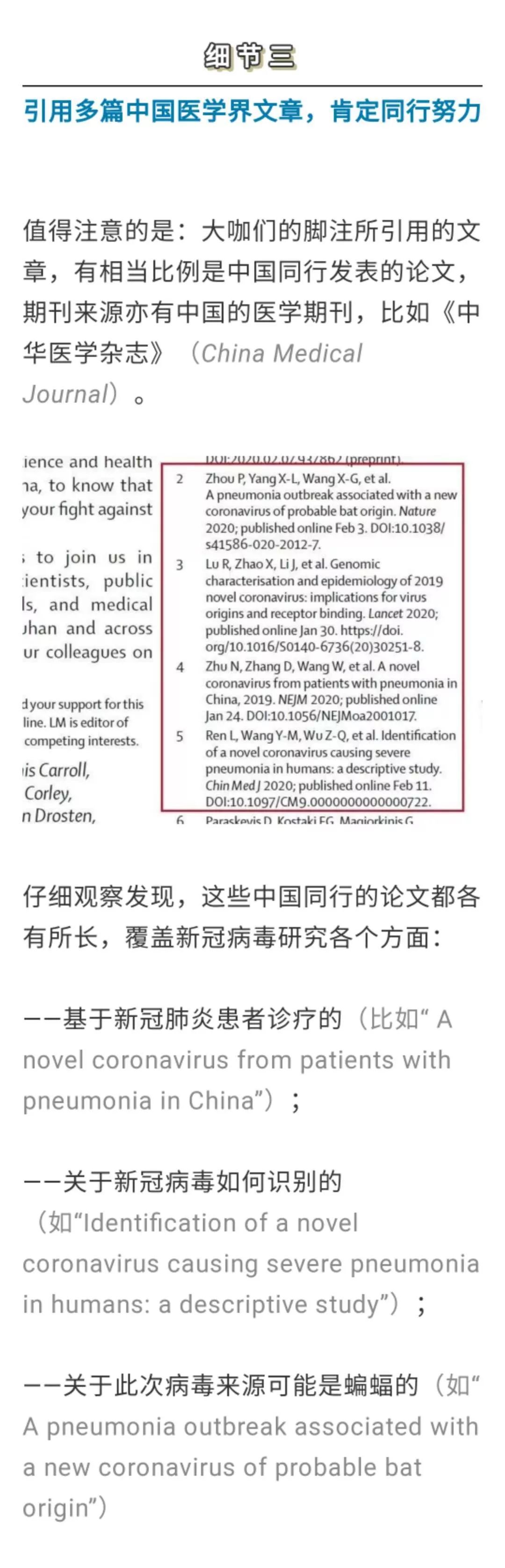 「中国日报」27名科学家《柳叶刀》牵头发声，力挺中国同行，硬核细节令人动容！