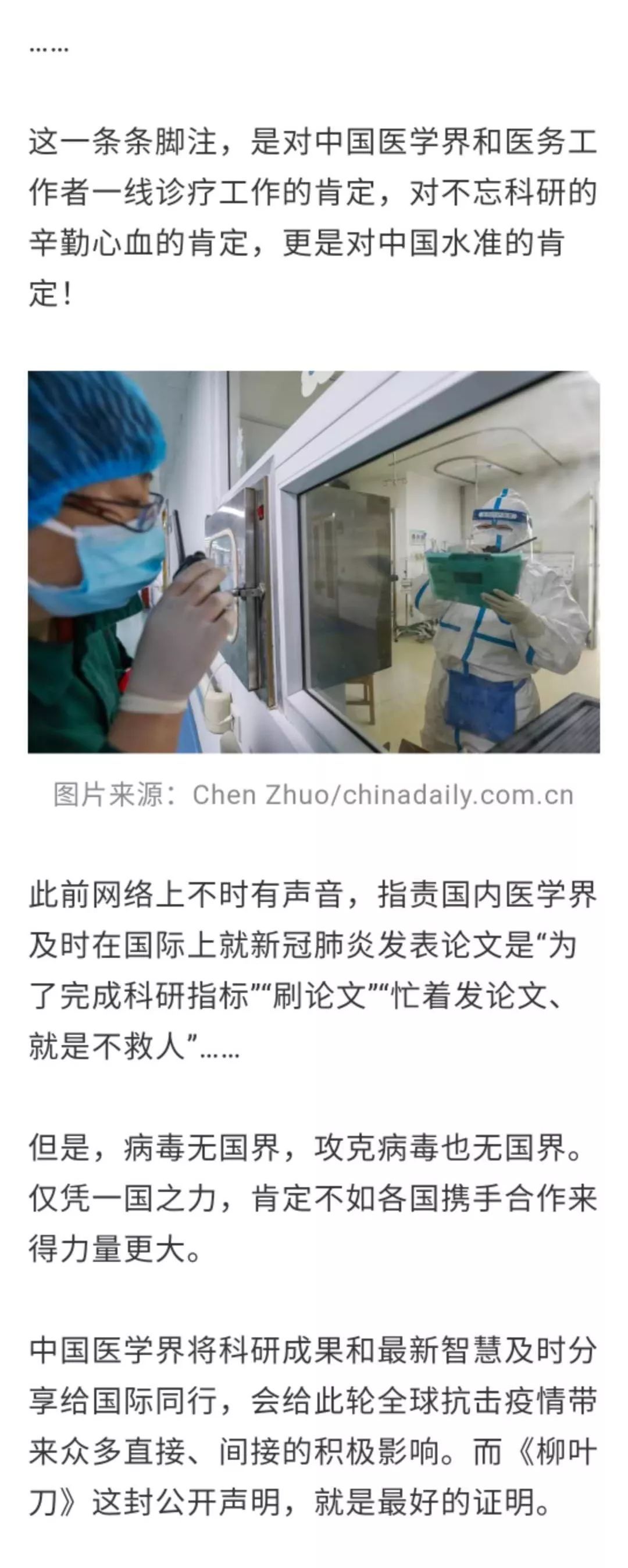 「中国日报」27名科学家《柳叶刀》牵头发声，力挺中国同行，硬核细节令人动容！