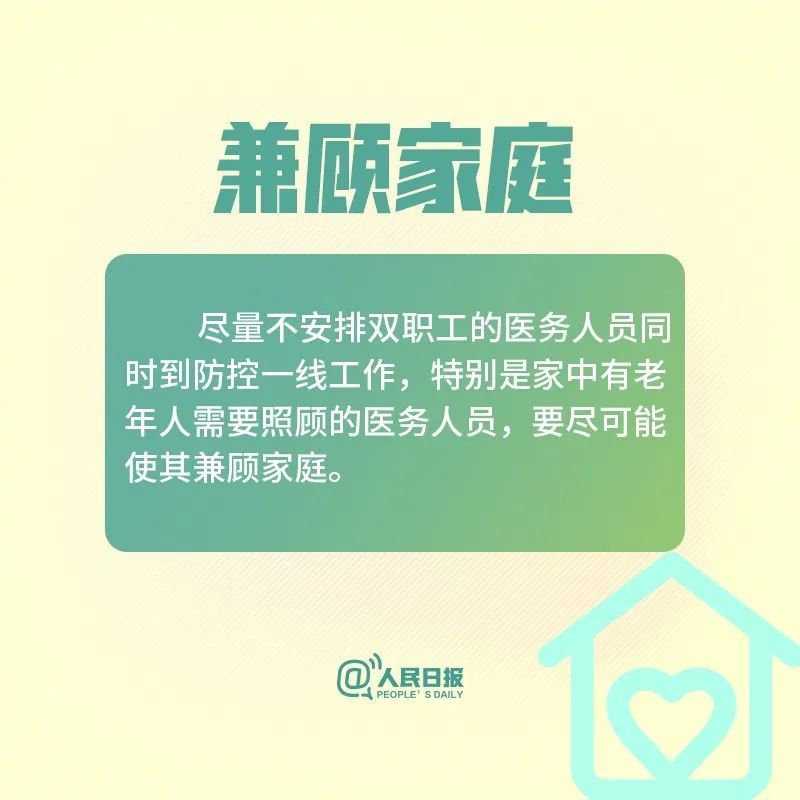 人民日报@前线医护请放心！后方家人的照料，国家想到了！