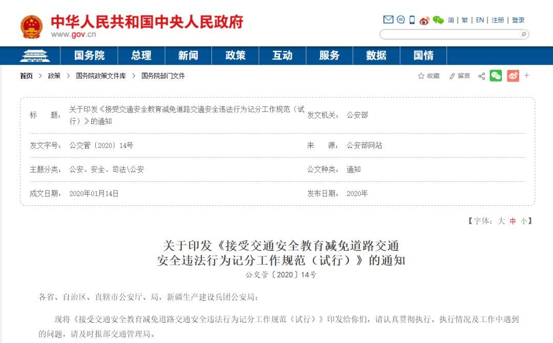[新快报]新规3月起驾照提高到18分？真相来了
