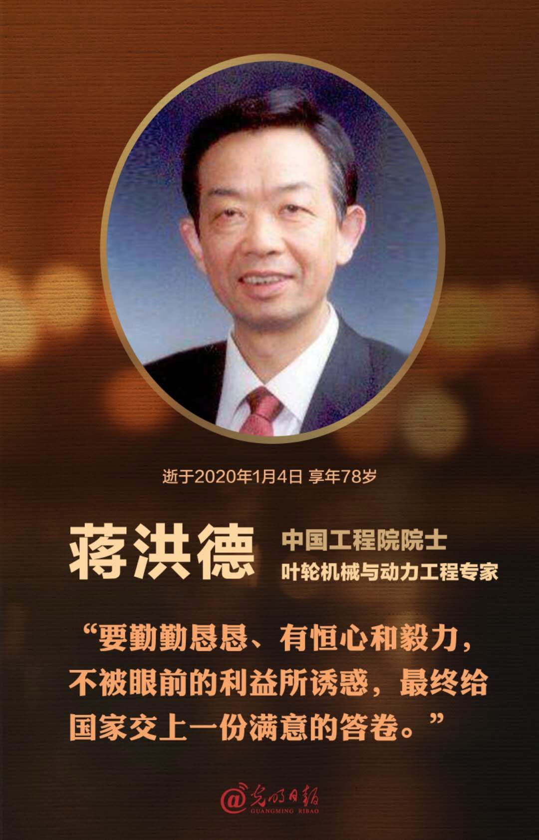 #光明日报#2020年以来，我们送走了9位院士