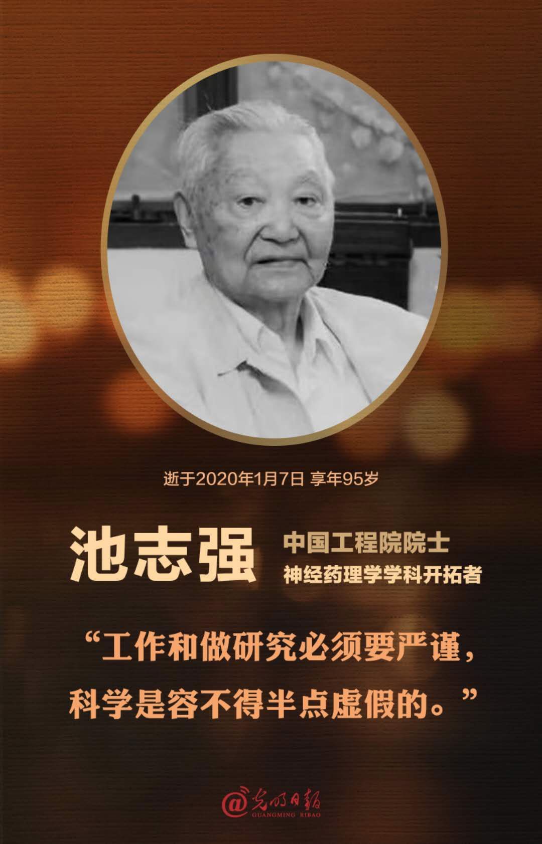 #光明日报#2020年以来，我们送走了9位院士