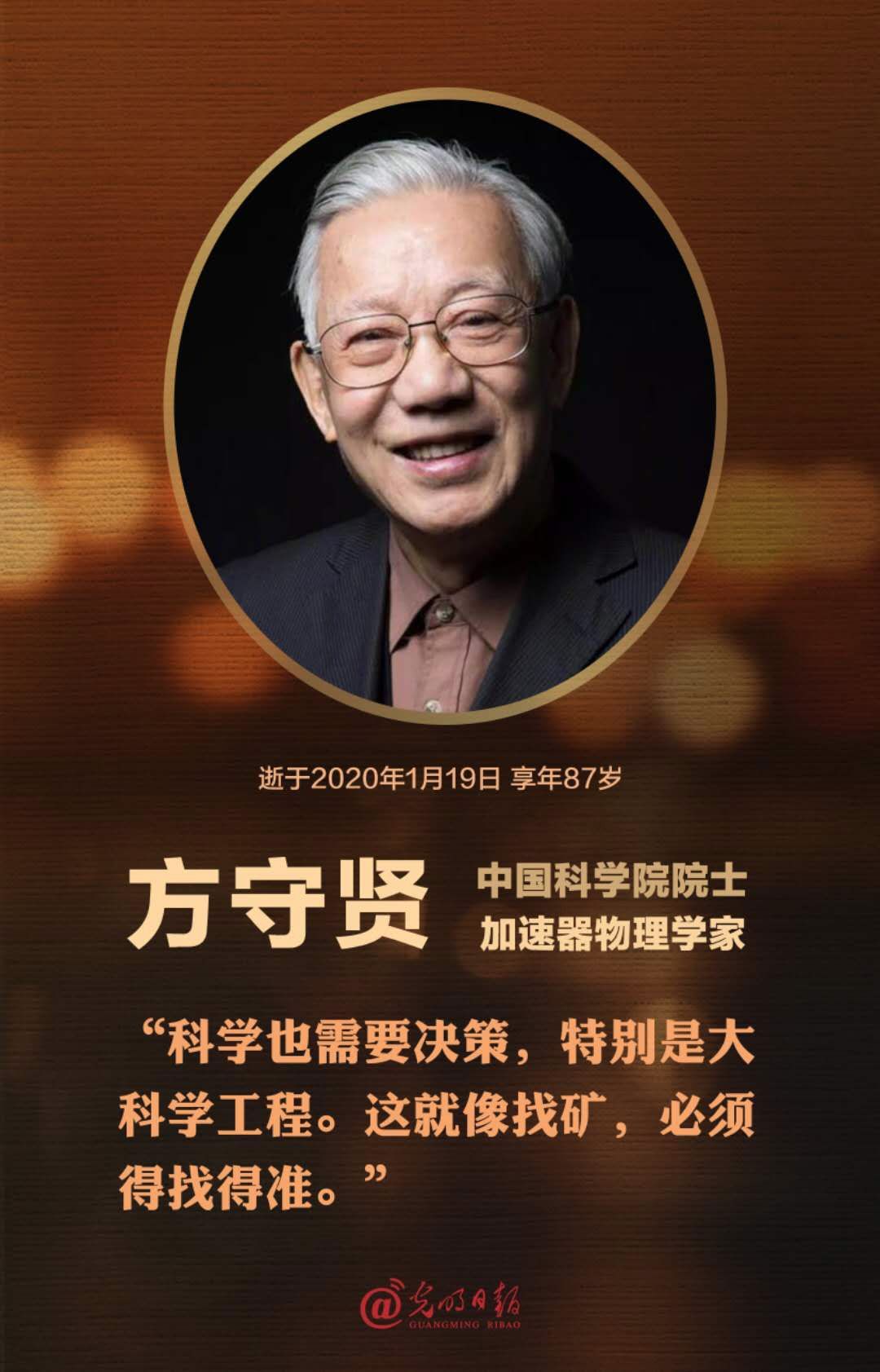 #光明日报#2020年以来，我们送走了9位院士