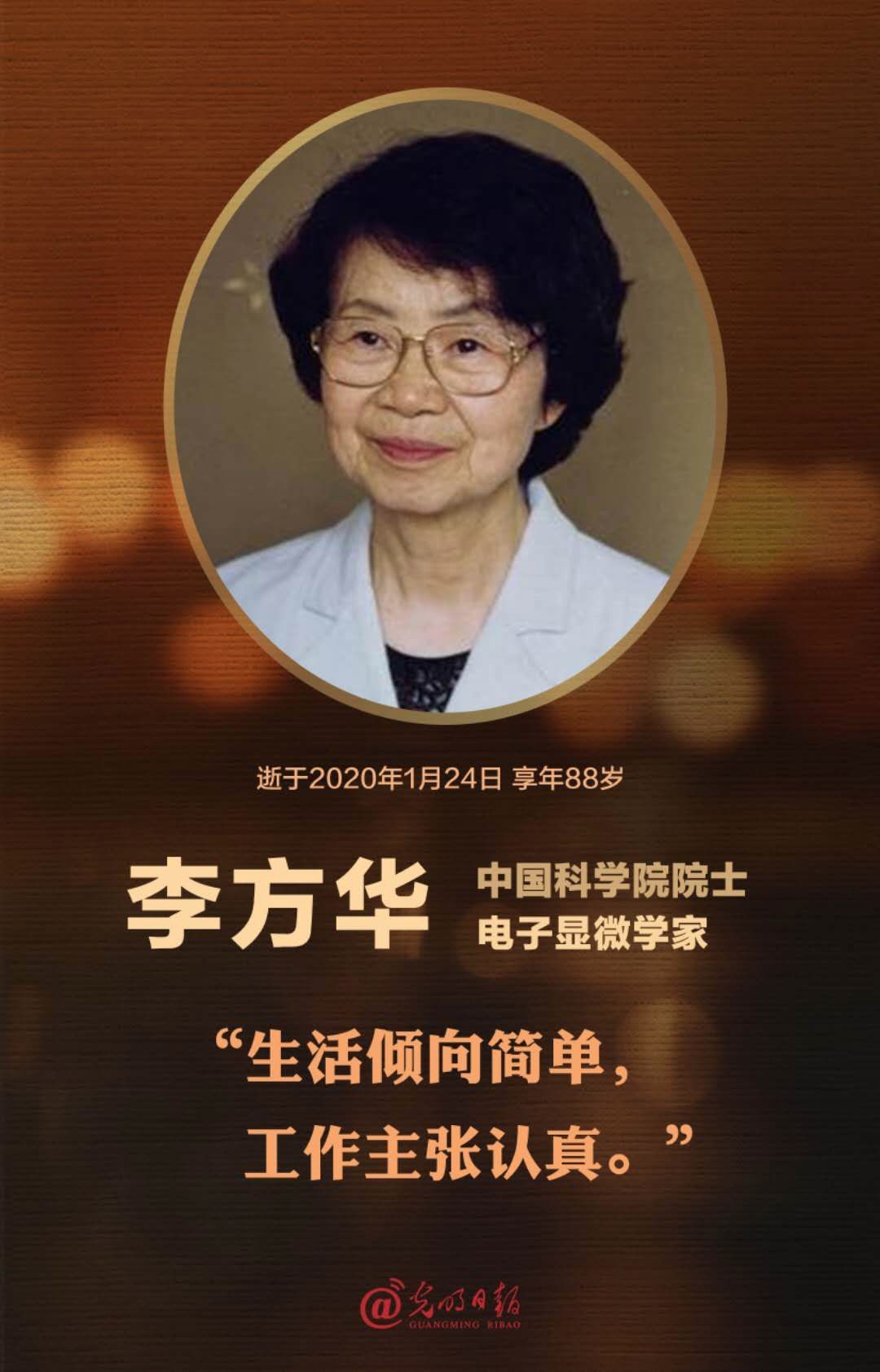 #光明日报#2020年以来，我们送走了9位院士