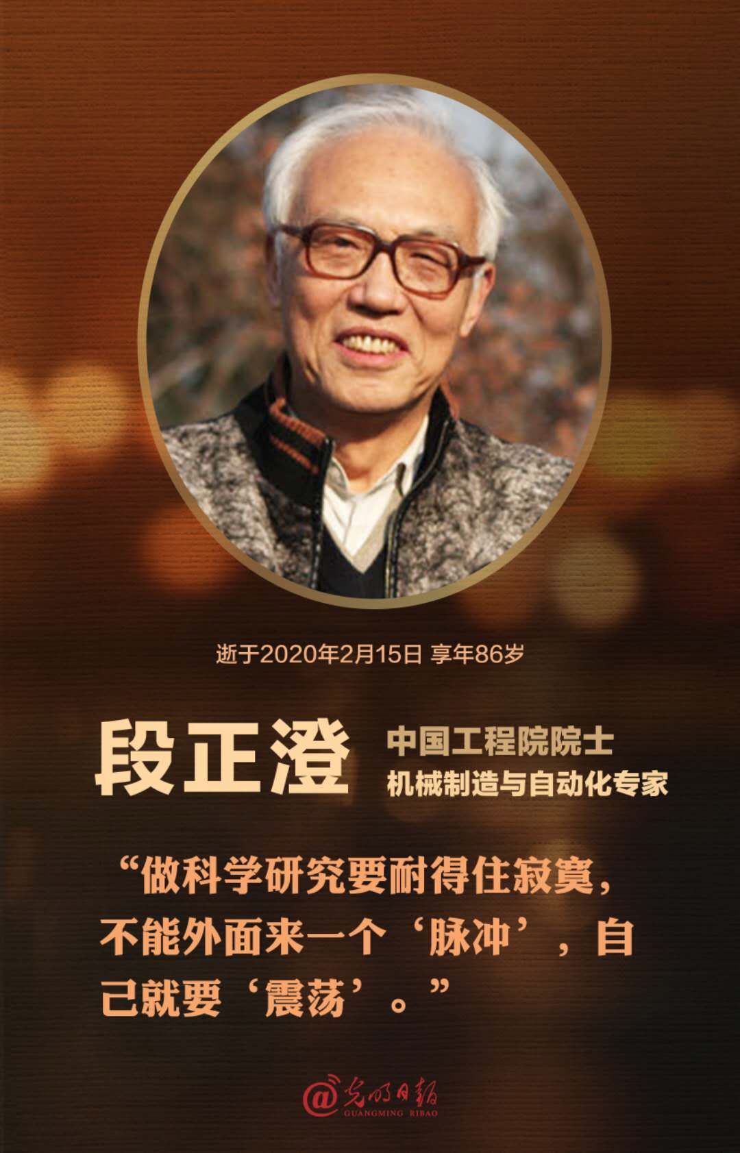 #光明日报#2020年以来，我们送走了9位院士