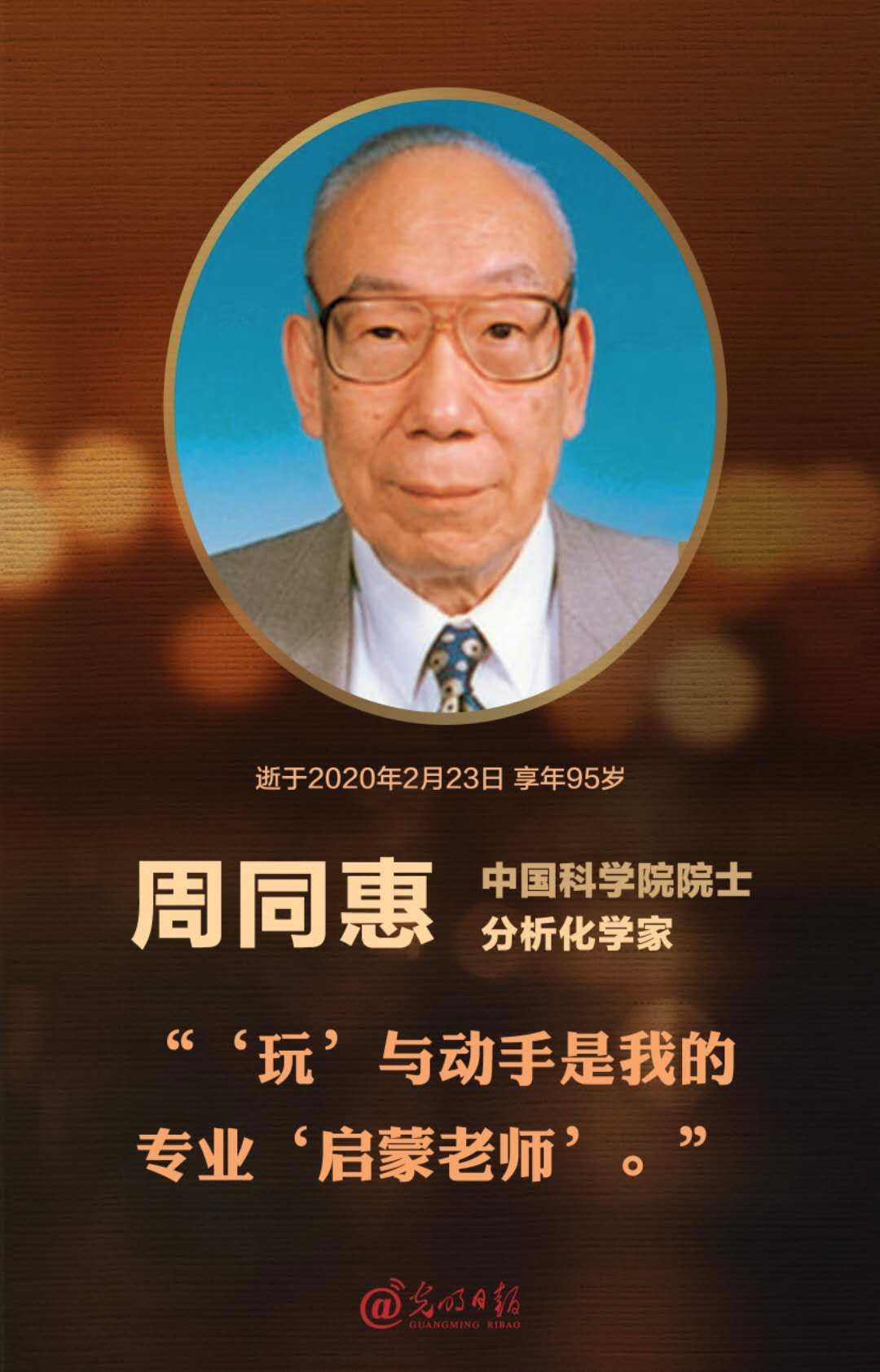 #光明日报#2020年以来，我们送走了9位院士