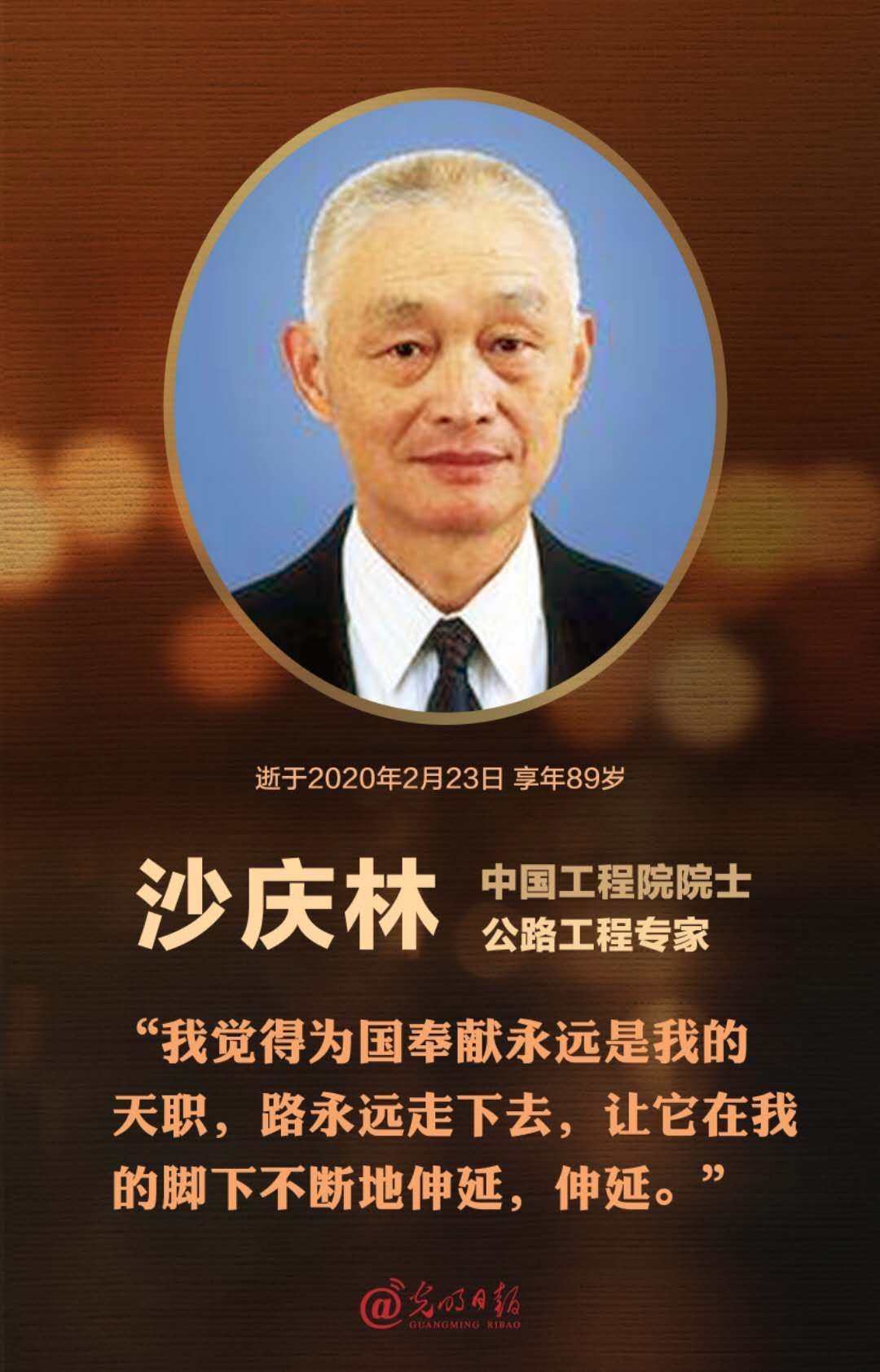 #光明日报#2020年以来，我们送走了9位院士