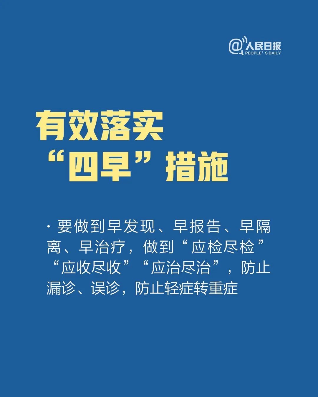 「人民日报」最吃劲的关键阶段，这10件事一定做到位！
