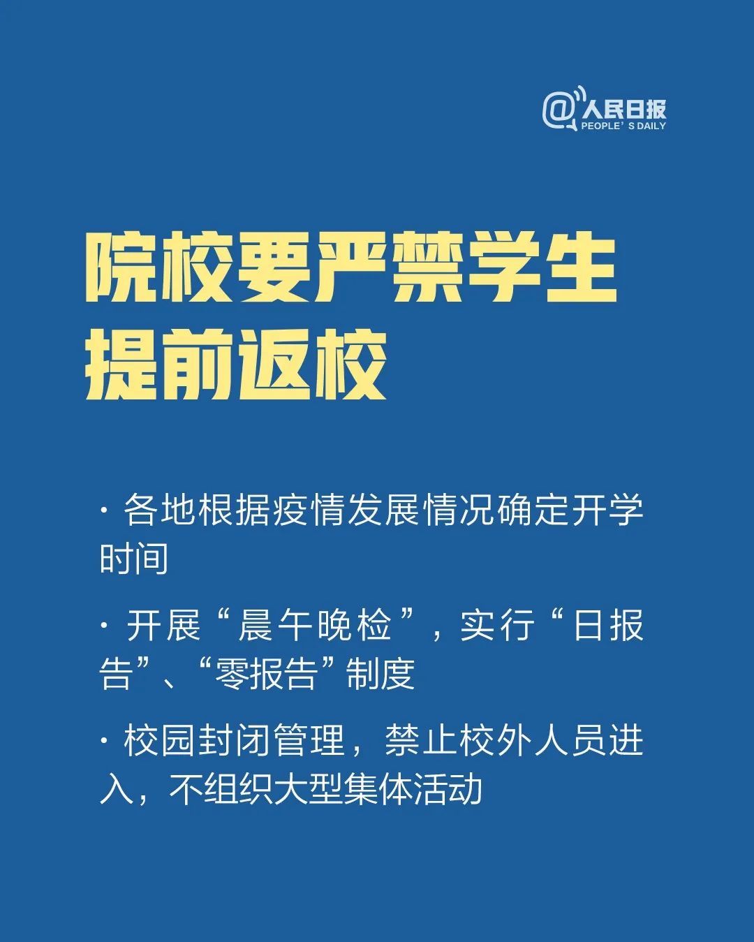 「人民日报」最吃劲的关键阶段，这10件事一定做到位！