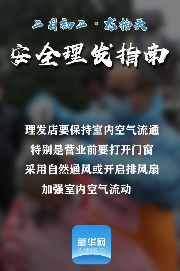 【新华网】@所有人 请收下这份安全理发指南