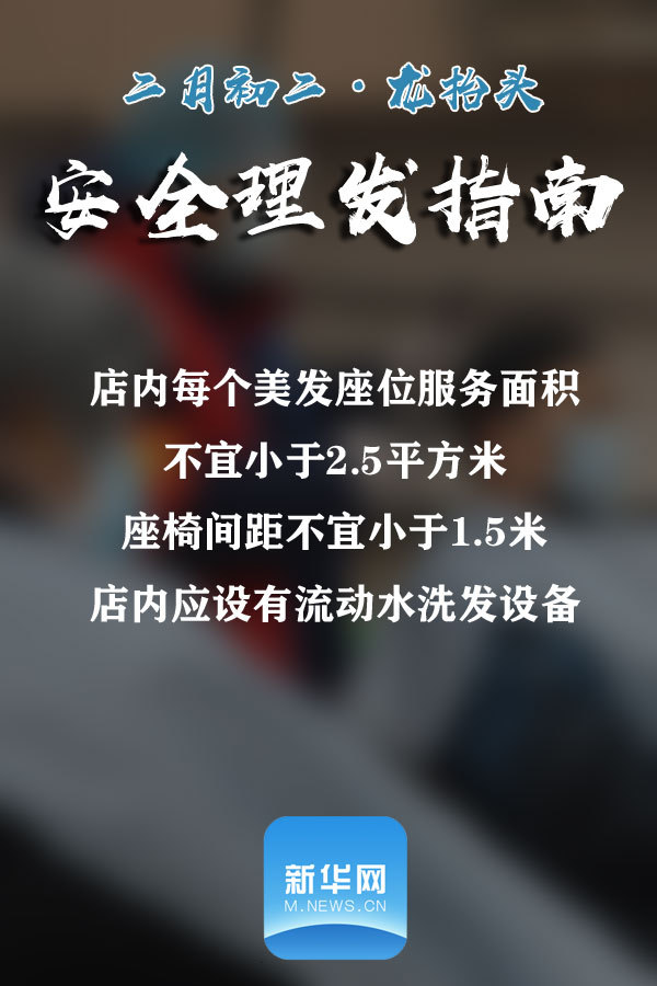 【新华网】@所有人 请收下这份安全理发指南