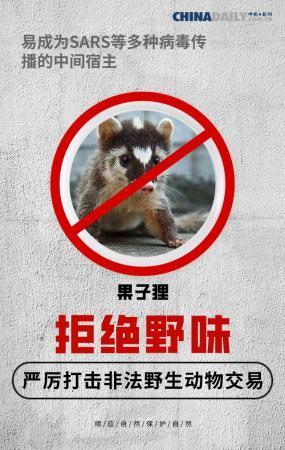 【中国日报网】全面禁止非法野生动物交易 刻不容缓