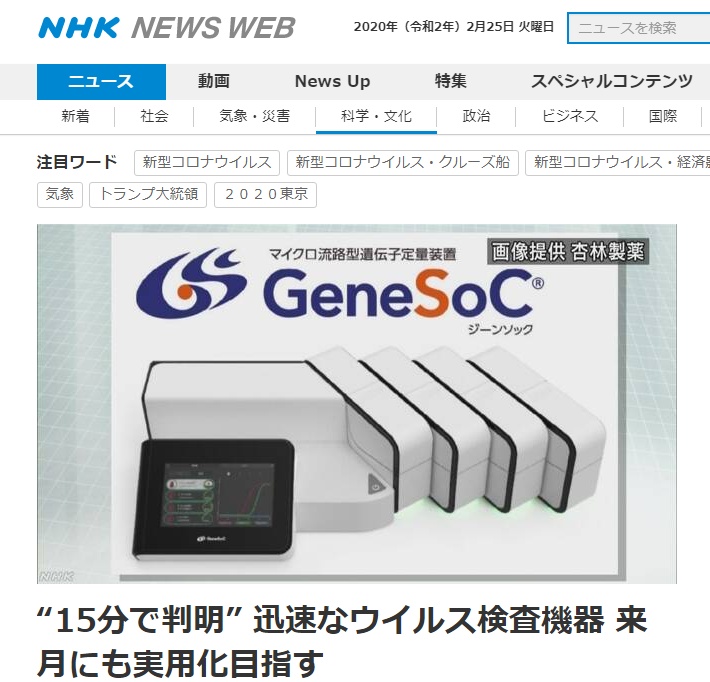 「环球网」日媒：日本政府将引入新型检测机器，最快约15分钟可检测出新冠病毒