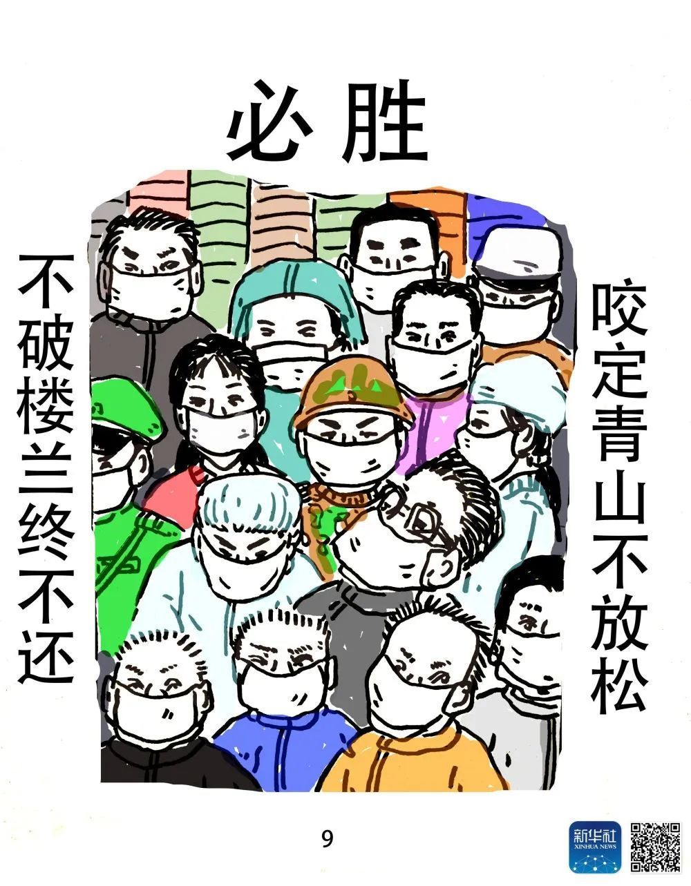 「女性之声」抗疫战姿，你门儿清吗？