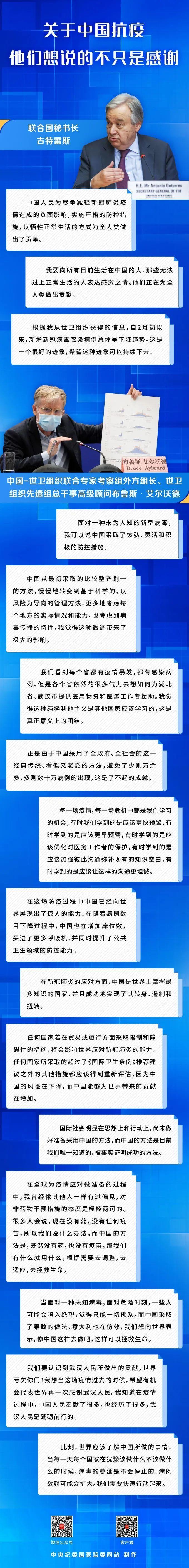 「中央纪委国家监委网站」关于中国抗疫，他们想说的不只是感谢