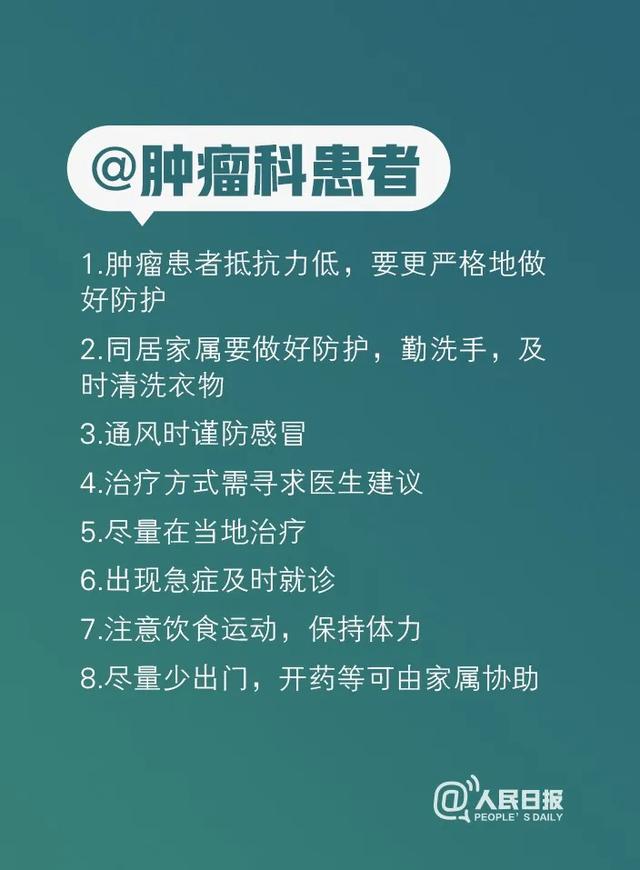 「」疫情防控期间，各科医生给出100条建议，你应该看看
