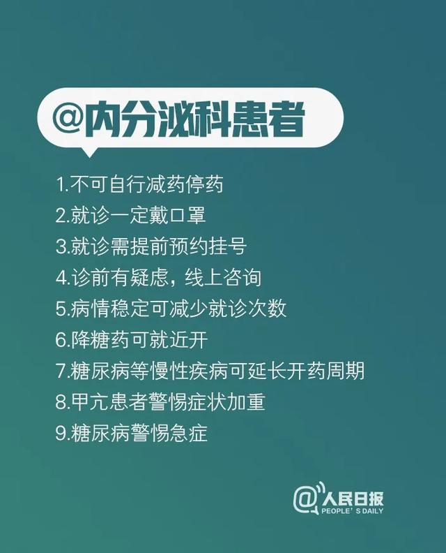 「」疫情防控期间，各科医生给出100条建议，你应该看看