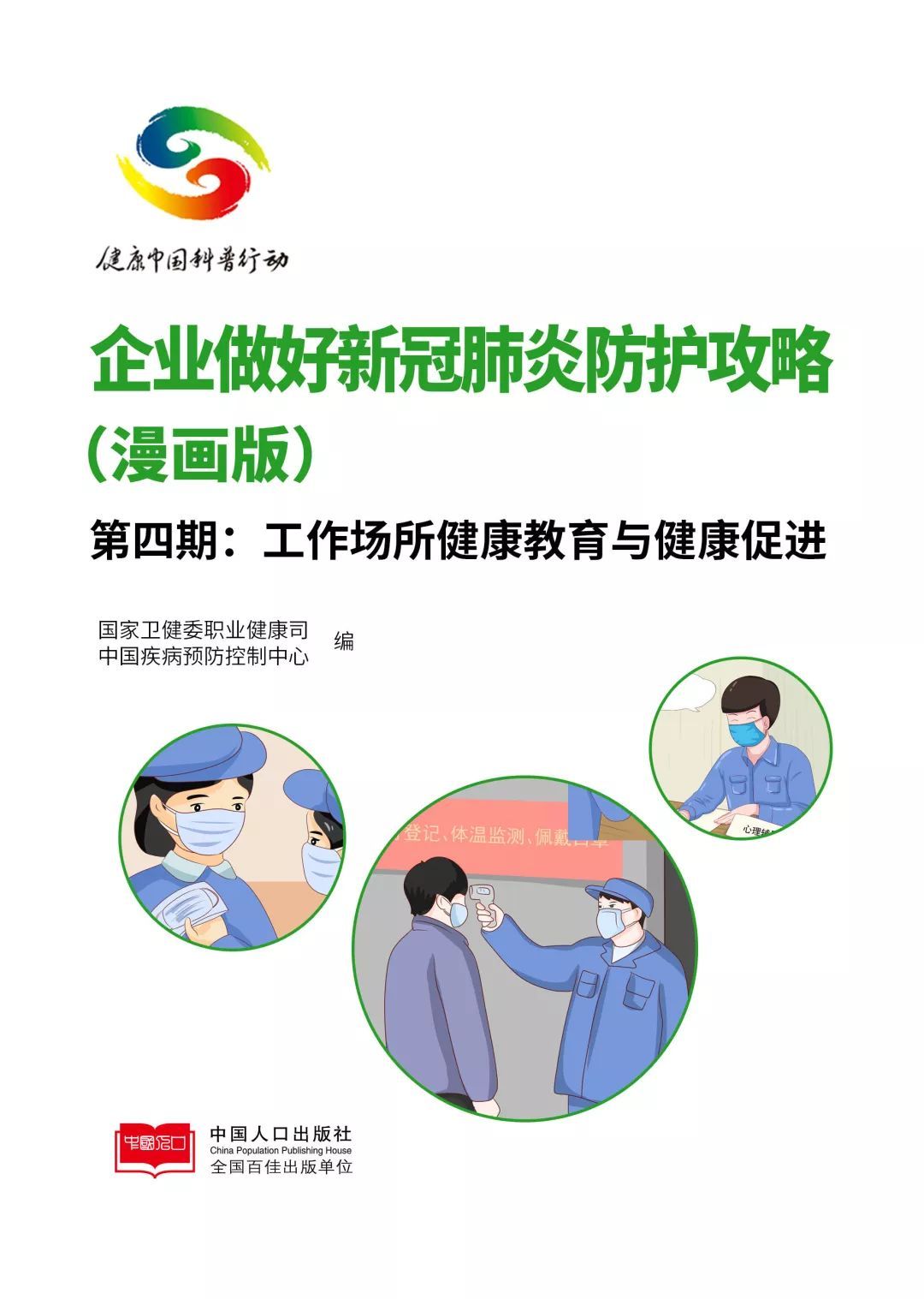 「女性之声」复工复产后工作场所防护攻略