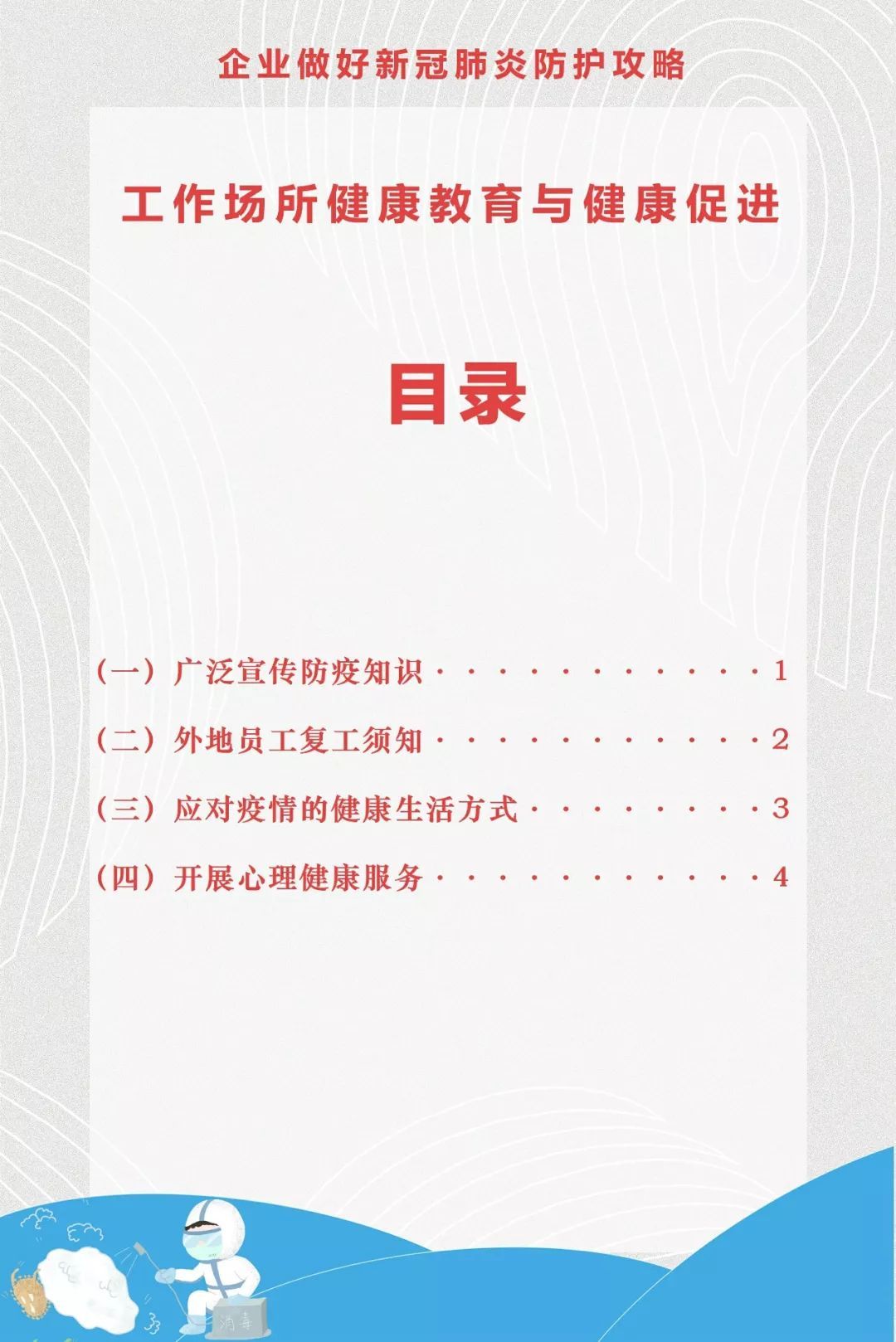「女性之声」复工复产后工作场所防护攻略