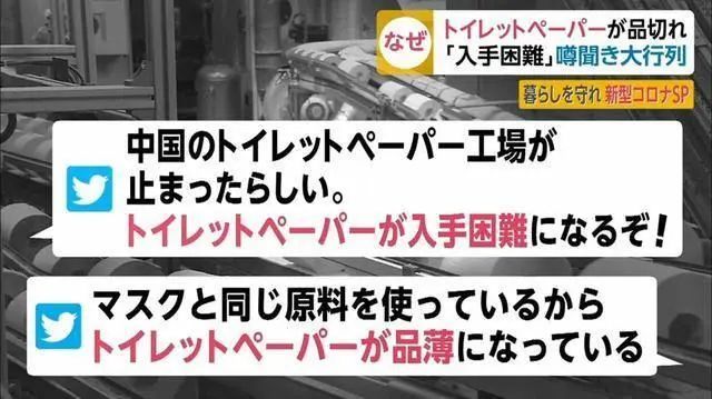 [国际]日本人为何抢购厕纸，而不是大米粮油？又和中国有关？