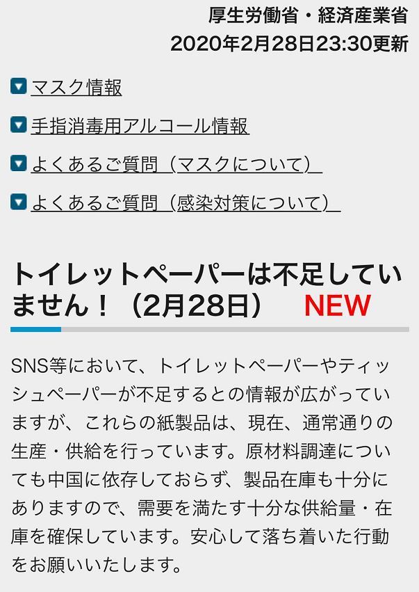 [国际]日本人为何抢购厕纸，而不是大米粮油？又和中国有关？