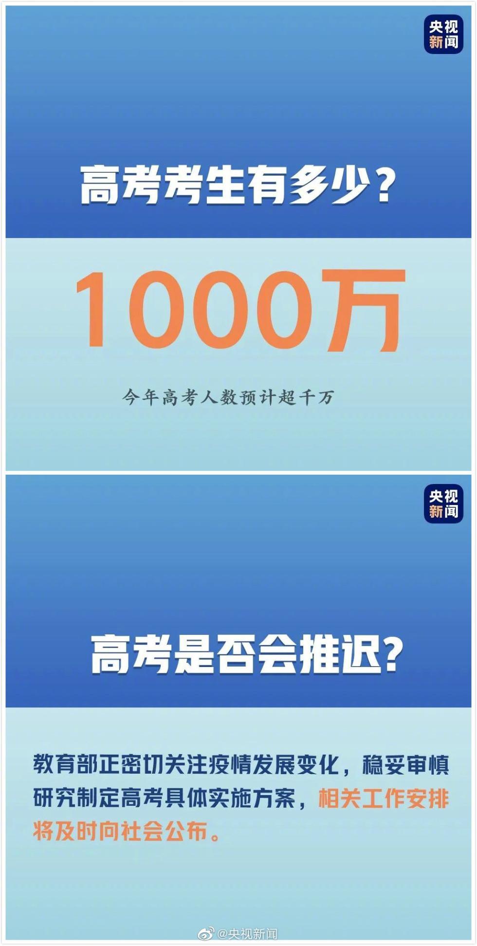 「央视新闻客户端」今年考试招生就业政策，请转存