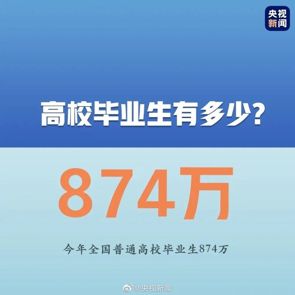 「央视新闻客户端」今年考试招生就业政策，请转存